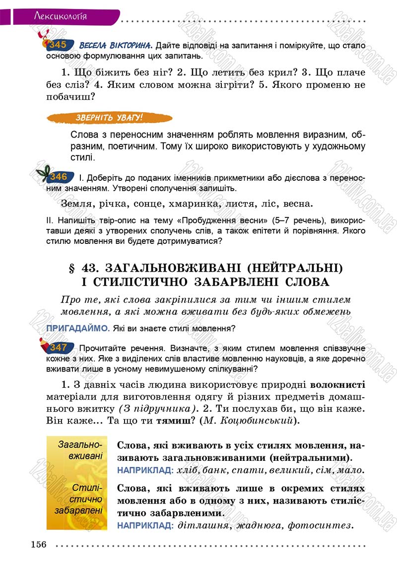 Сторінка 156 - Підручник Українська мова 5 клас О.В. Заболотний 2013
