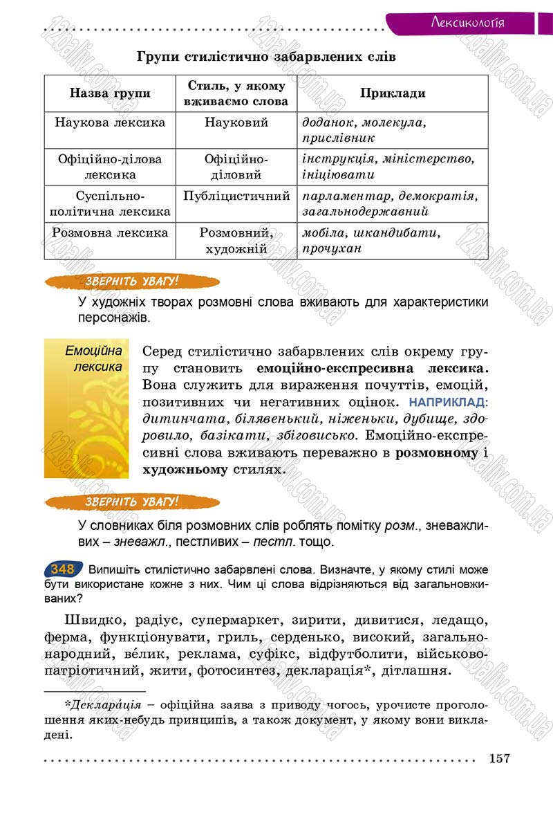 Сторінка 157 - Підручник Українська мова 5 клас О.В. Заболотний 2013