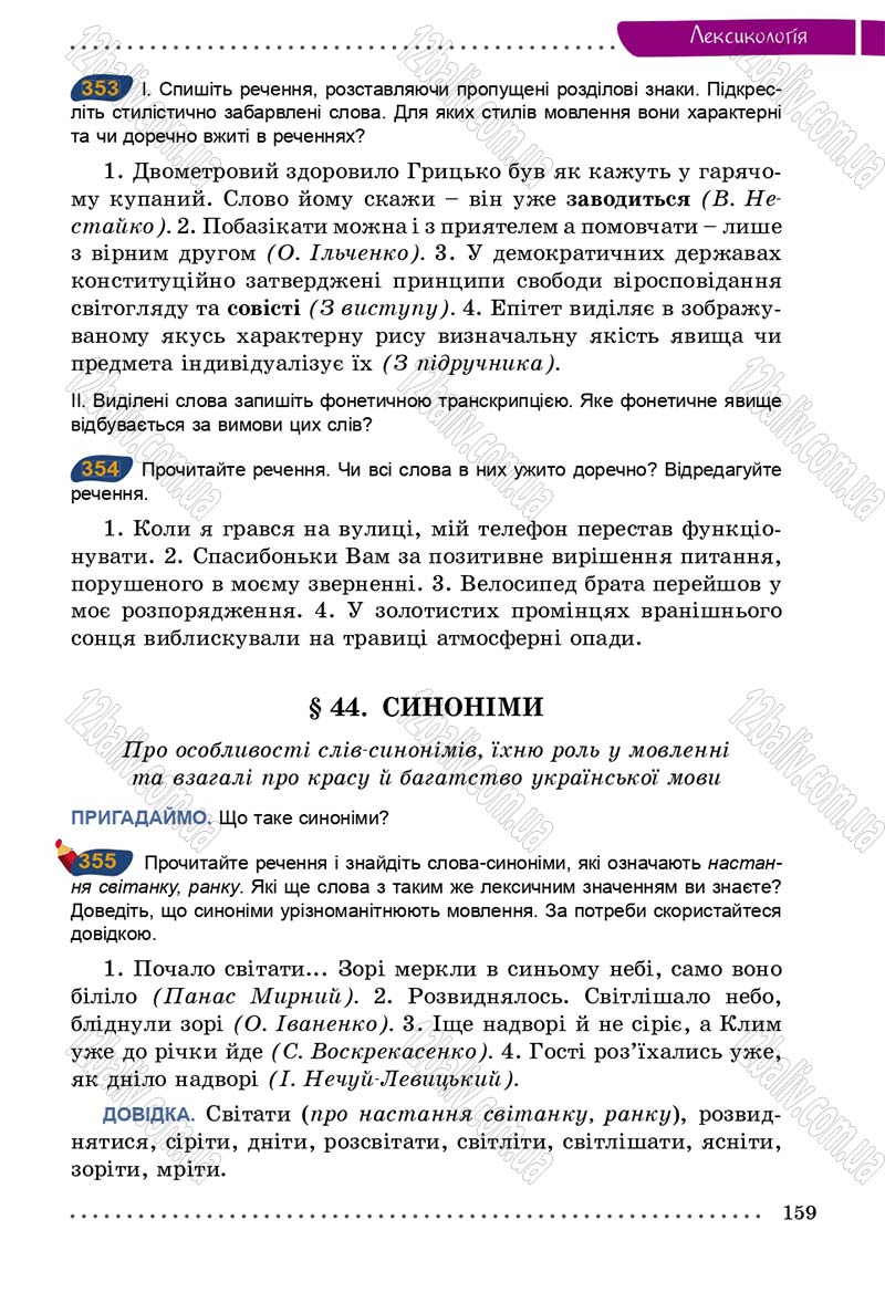 Сторінка 159 - Підручник Українська мова 5 клас О.В. Заболотний 2013
