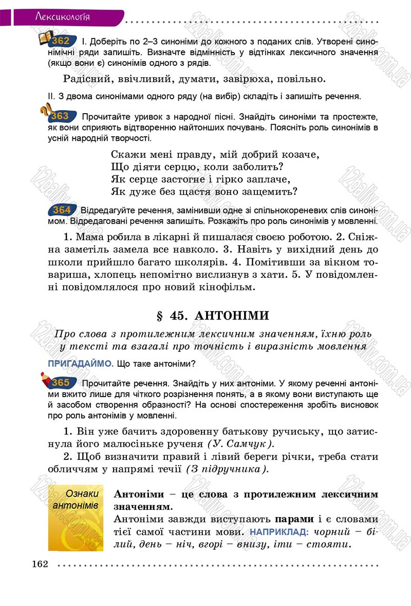 Сторінка 162 - Підручник Українська мова 5 клас О.В. Заболотний 2013