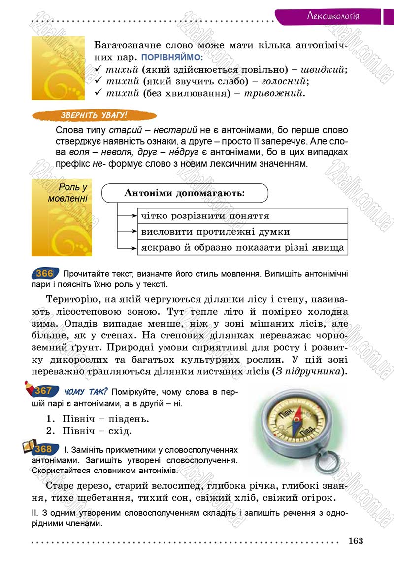 Сторінка 163 - Підручник Українська мова 5 клас О.В. Заболотний 2013