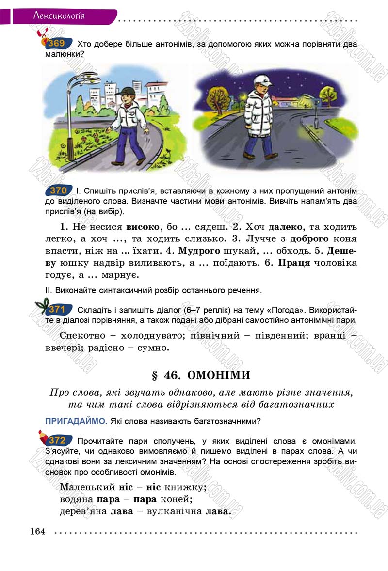 Сторінка 164 - Підручник Українська мова 5 клас О.В. Заболотний 2013