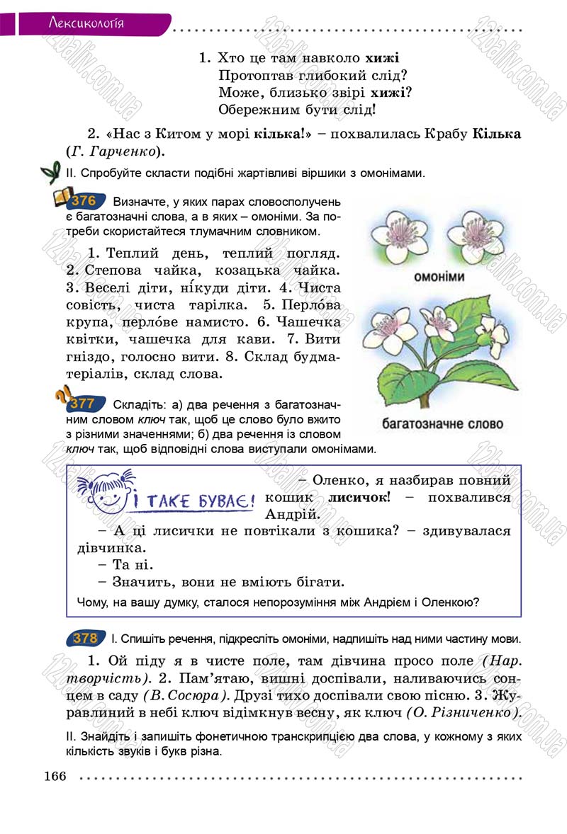 Сторінка 166 - Підручник Українська мова 5 клас О.В. Заболотний 2013