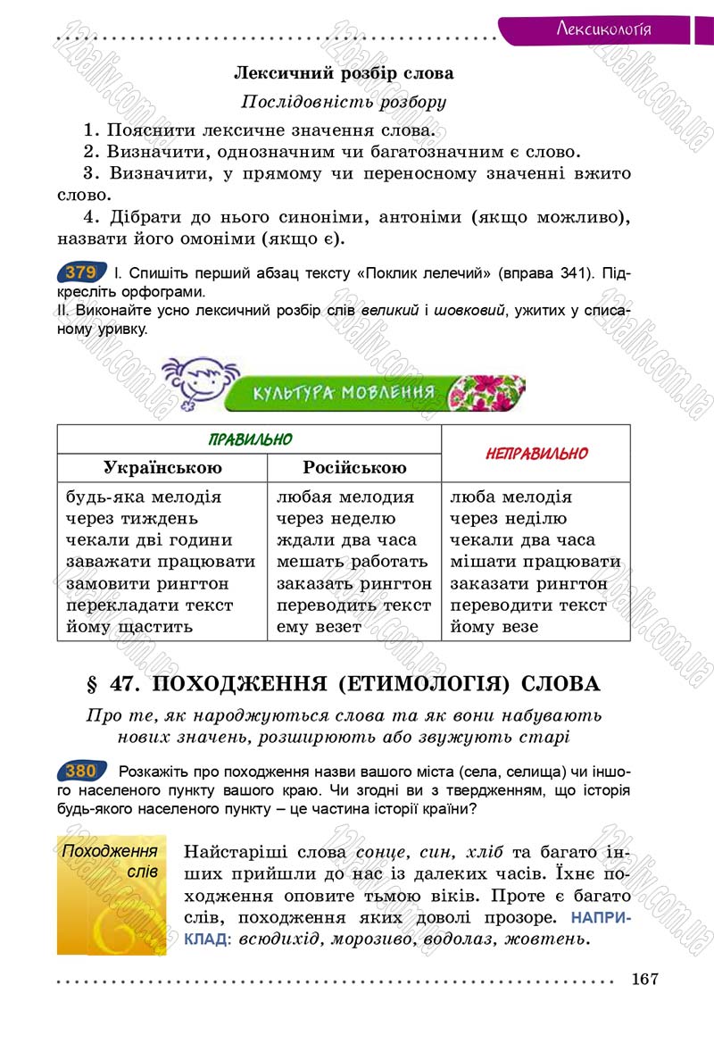 Сторінка 167 - Підручник Українська мова 5 клас О.В. Заболотний 2013