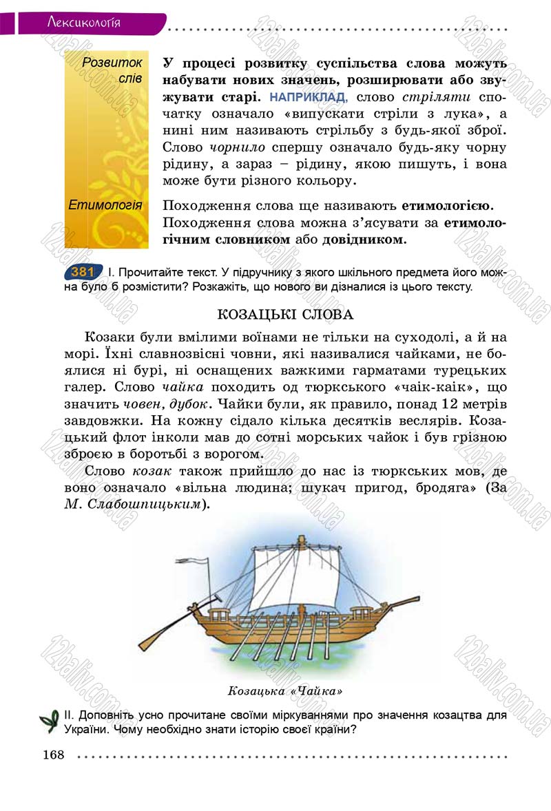 Сторінка 168 - Підручник Українська мова 5 клас О.В. Заболотний 2013