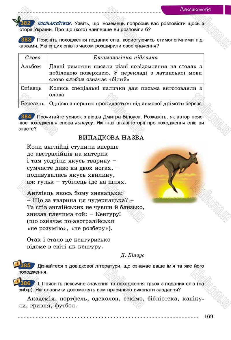 Сторінка 169 - Підручник Українська мова 5 клас О.В. Заболотний 2013