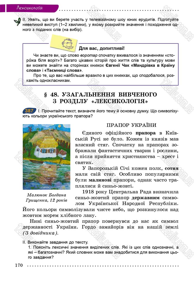Сторінка 170 - Підручник Українська мова 5 клас О.В. Заболотний 2013