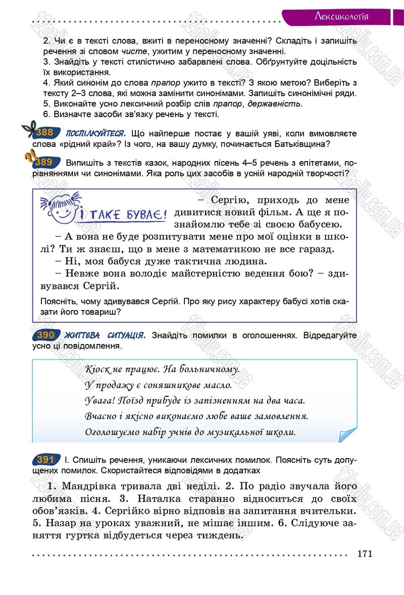 Сторінка 171 - Підручник Українська мова 5 клас О.В. Заболотний 2013