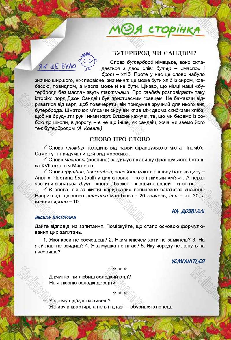 Сторінка 174 - Підручник Українська мова 5 клас О.В. Заболотний 2013