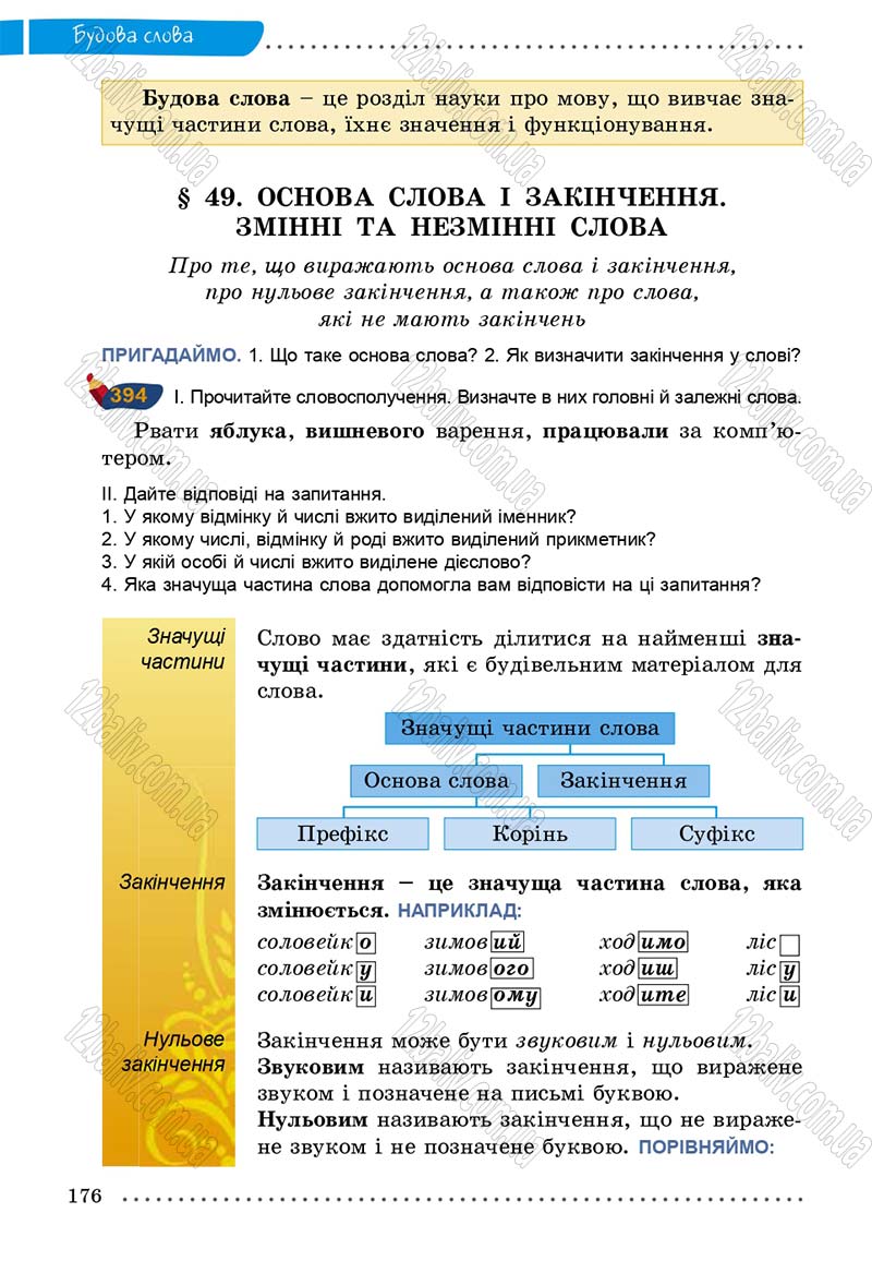 Сторінка 176 - Підручник Українська мова 5 клас О.В. Заболотний 2013
