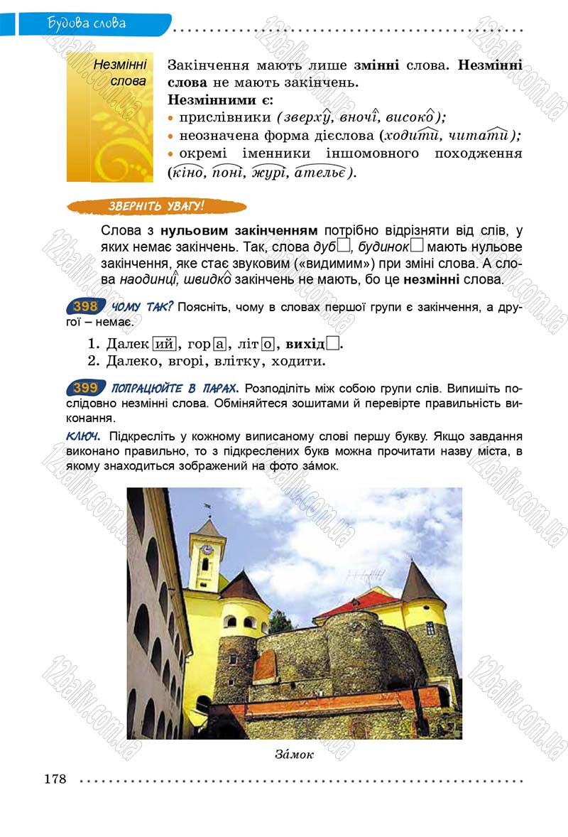 Сторінка 178 - Підручник Українська мова 5 клас О.В. Заболотний 2013