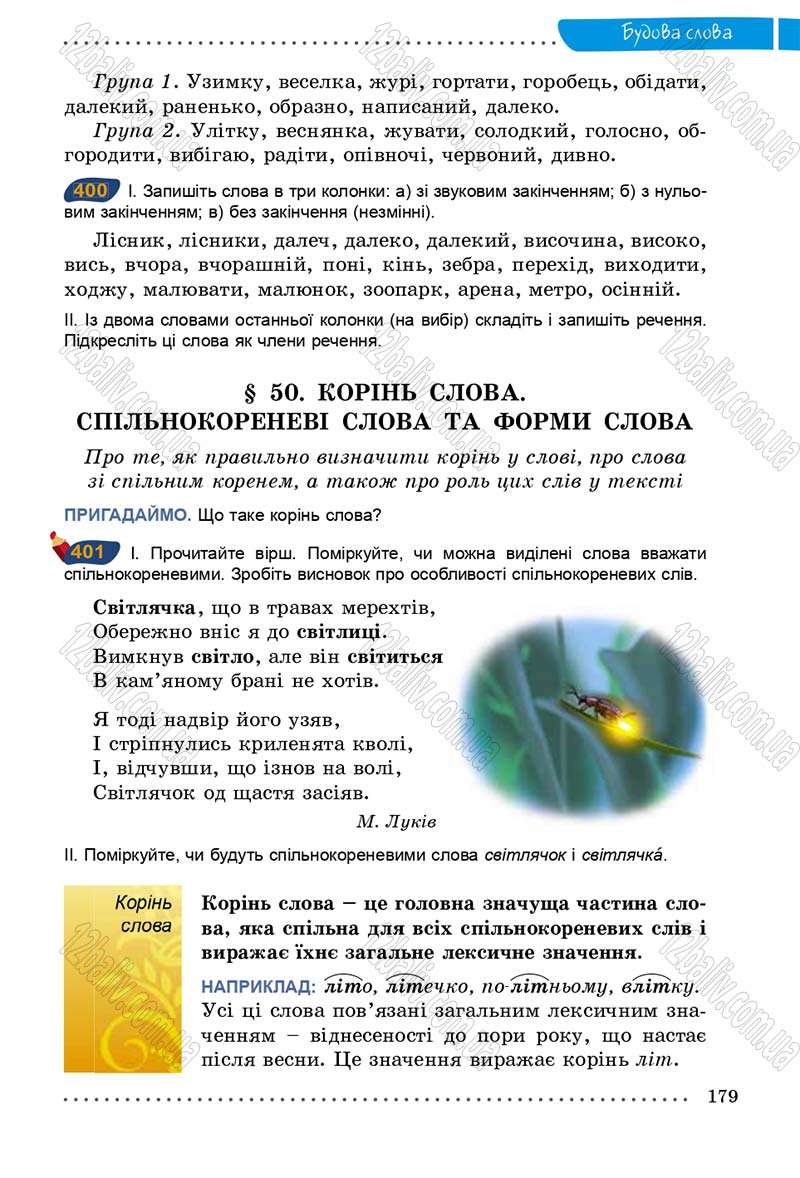 Сторінка 179 - Підручник Українська мова 5 клас О.В. Заболотний 2013