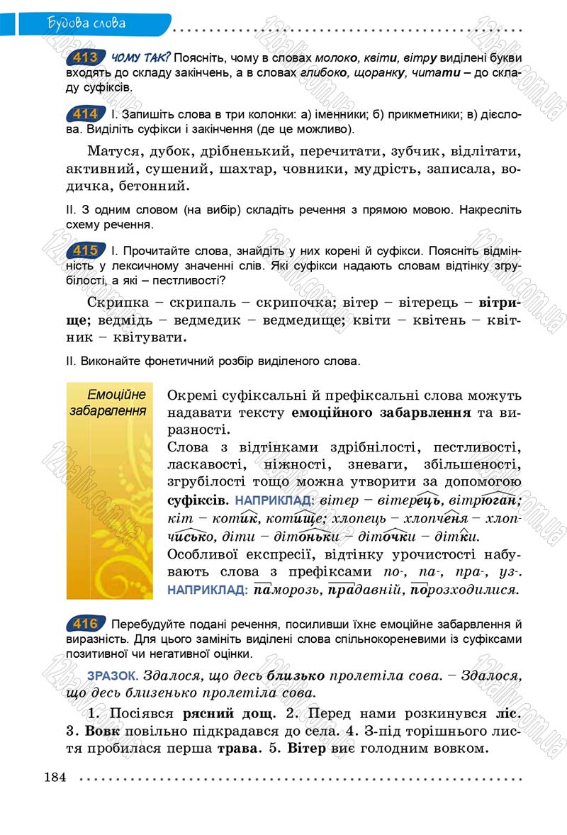 Сторінка 184 - Підручник Українська мова 5 клас О.В. Заболотний 2013