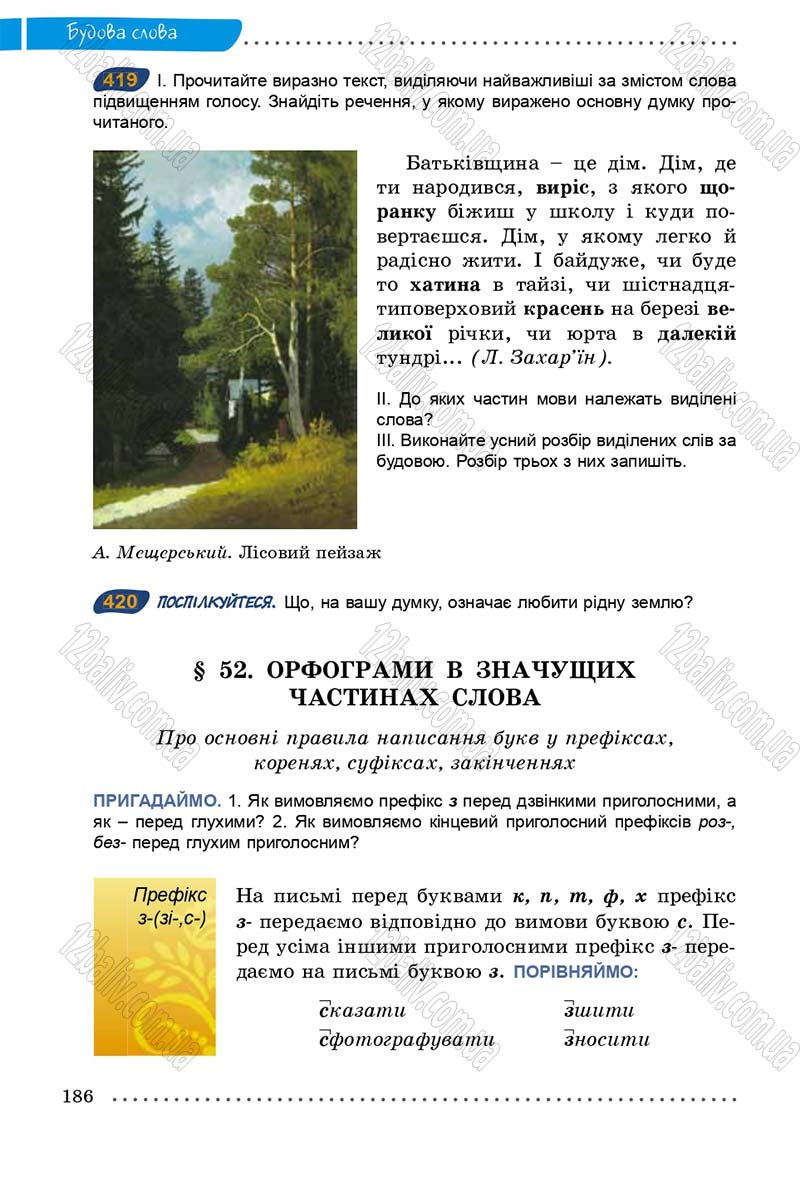 Сторінка 186 - Підручник Українська мова 5 клас О.В. Заболотний 2013