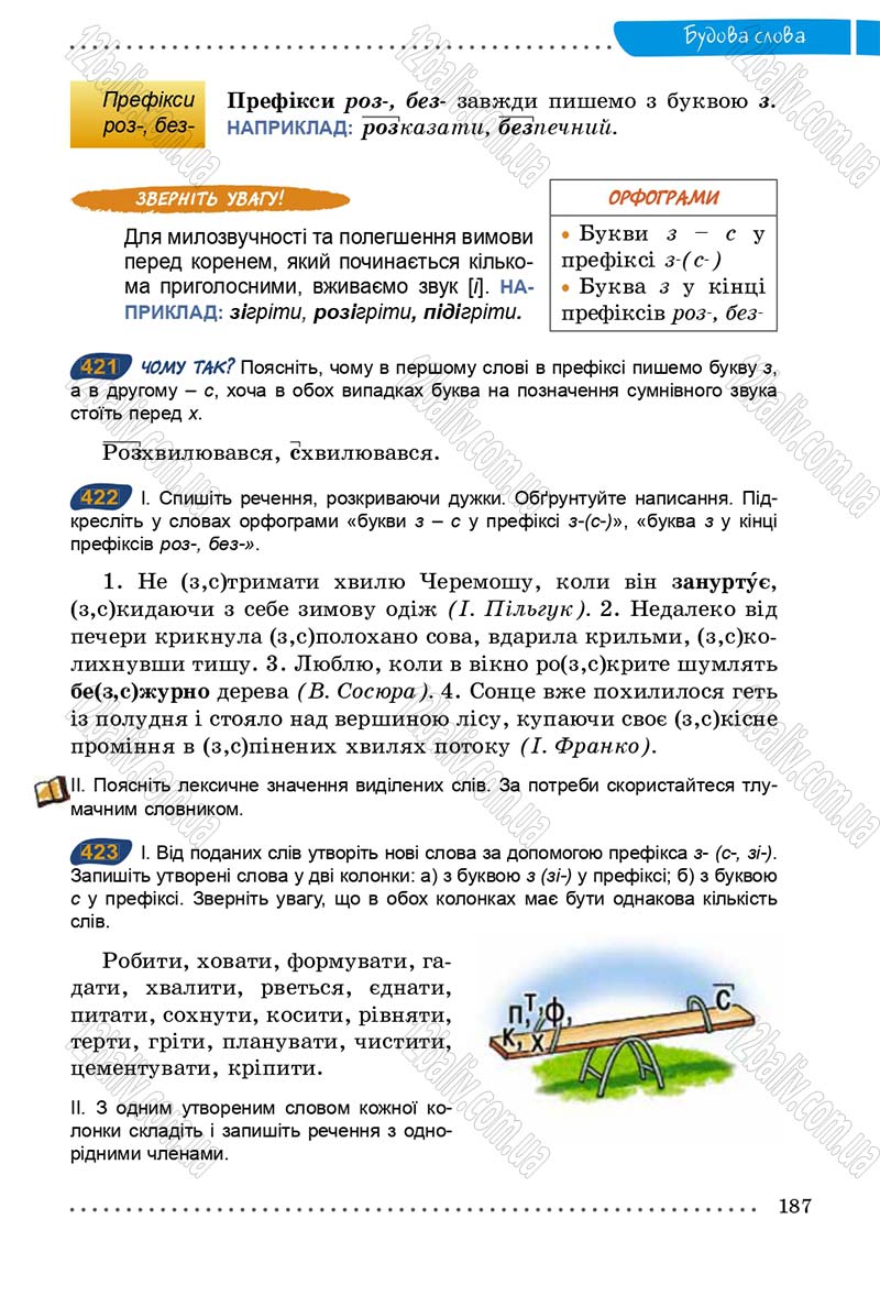 Сторінка 187 - Підручник Українська мова 5 клас О.В. Заболотний 2013