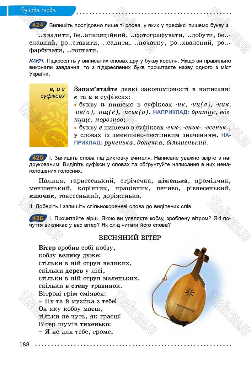 Сторінка 188 - Підручник Українська мова 5 клас О.В. Заболотний 2013