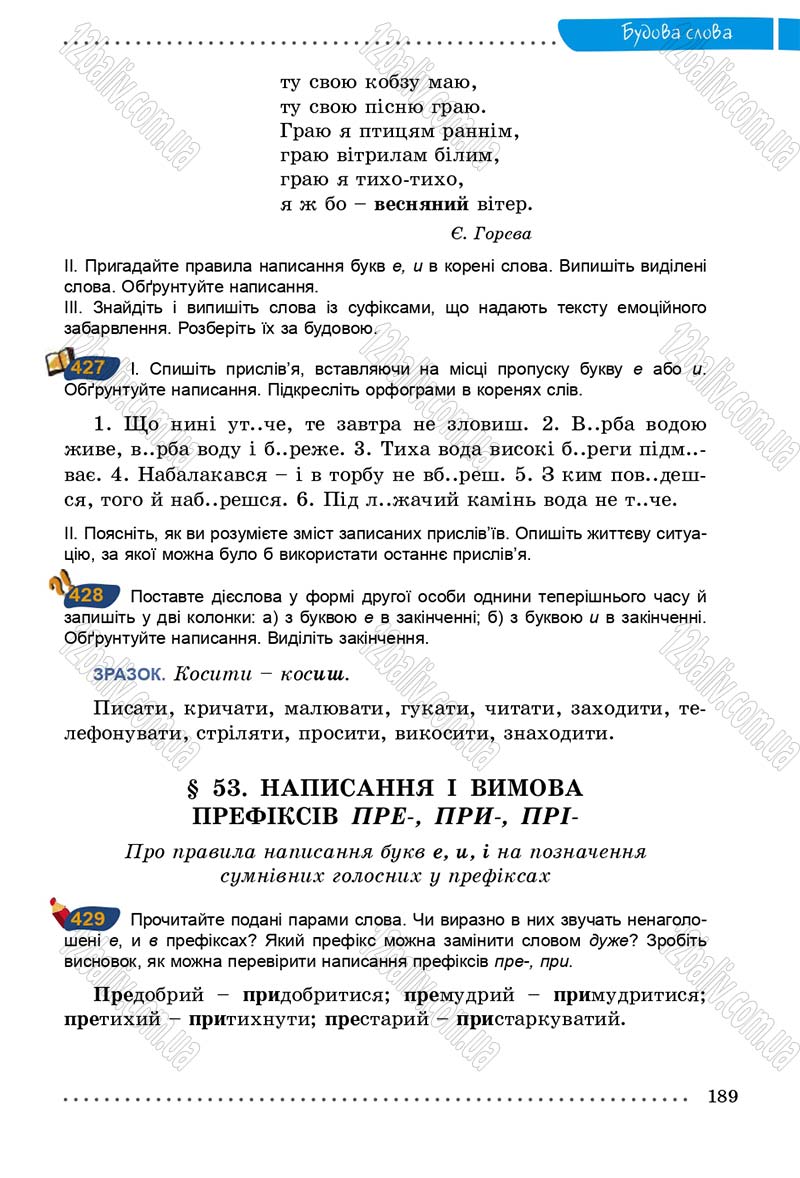 Сторінка 189 - Підручник Українська мова 5 клас О.В. Заболотний 2013