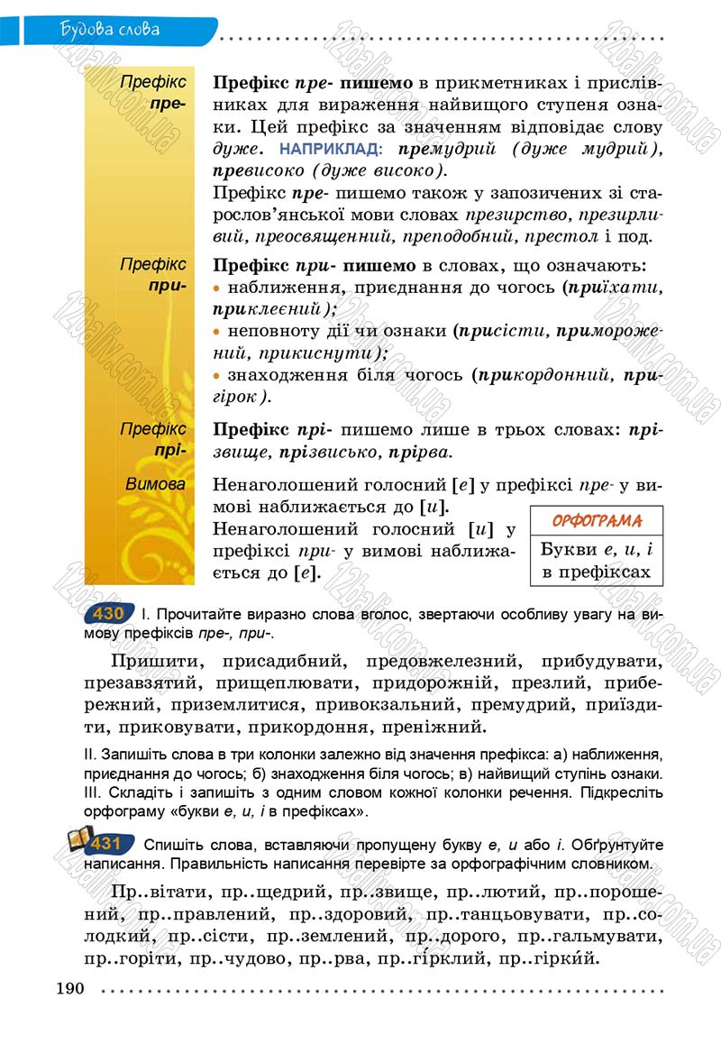 Сторінка 190 - Підручник Українська мова 5 клас О.В. Заболотний 2013