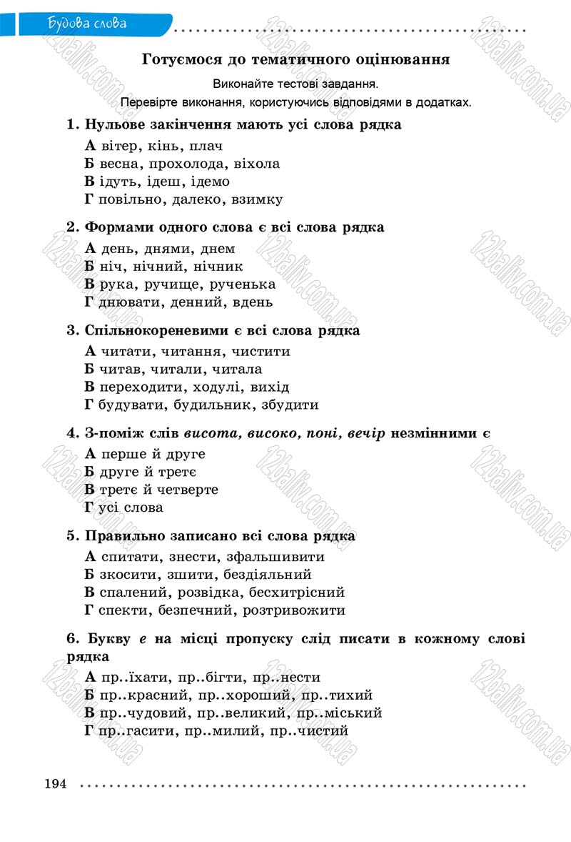 Сторінка 194 - Підручник Українська мова 5 клас О.В. Заболотний 2013