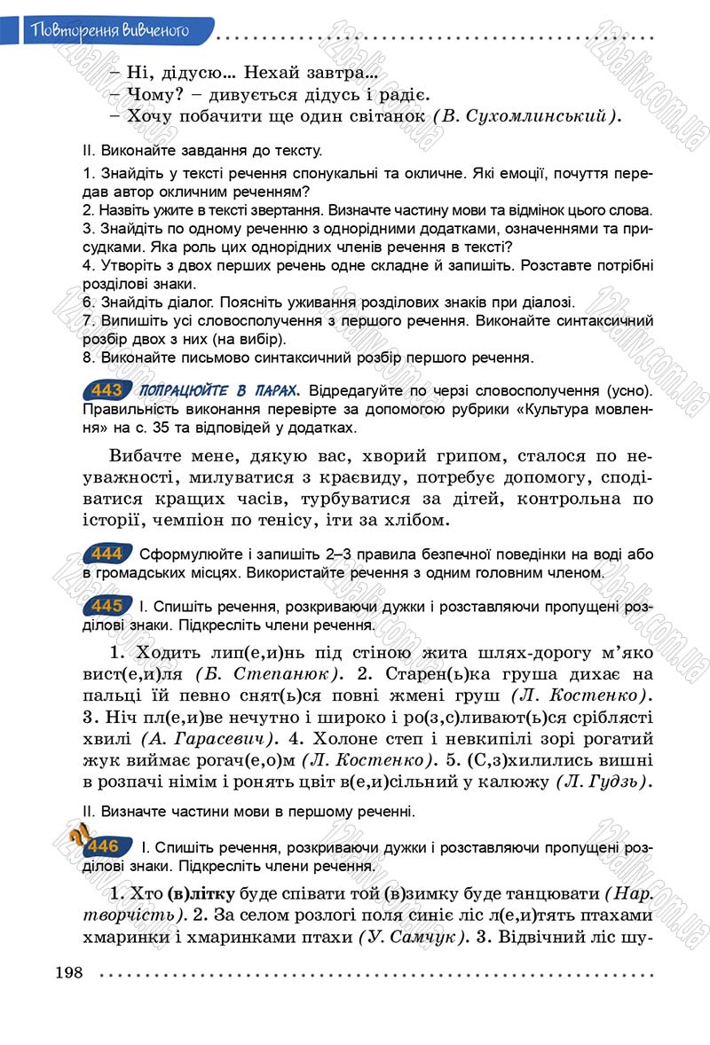 Сторінка 198 - Підручник Українська мова 5 клас О.В. Заболотний 2013