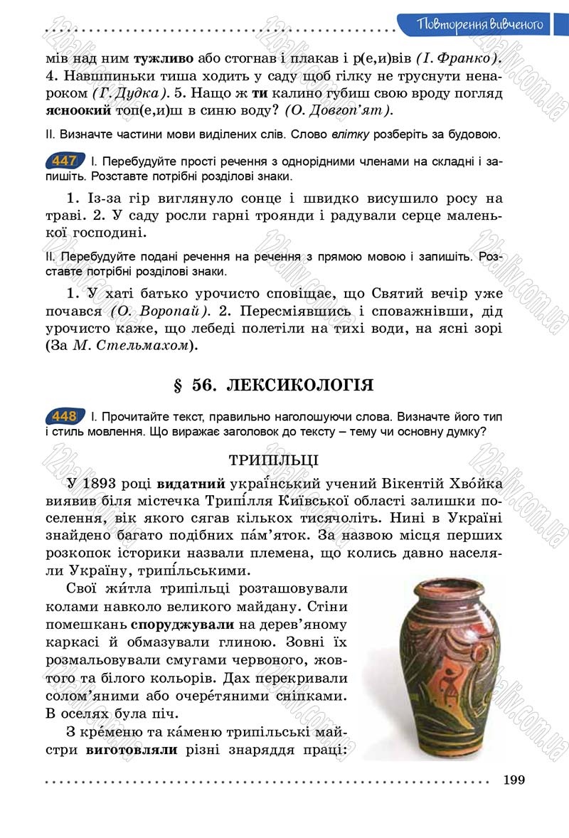 Сторінка 199 - Підручник Українська мова 5 клас О.В. Заболотний 2013