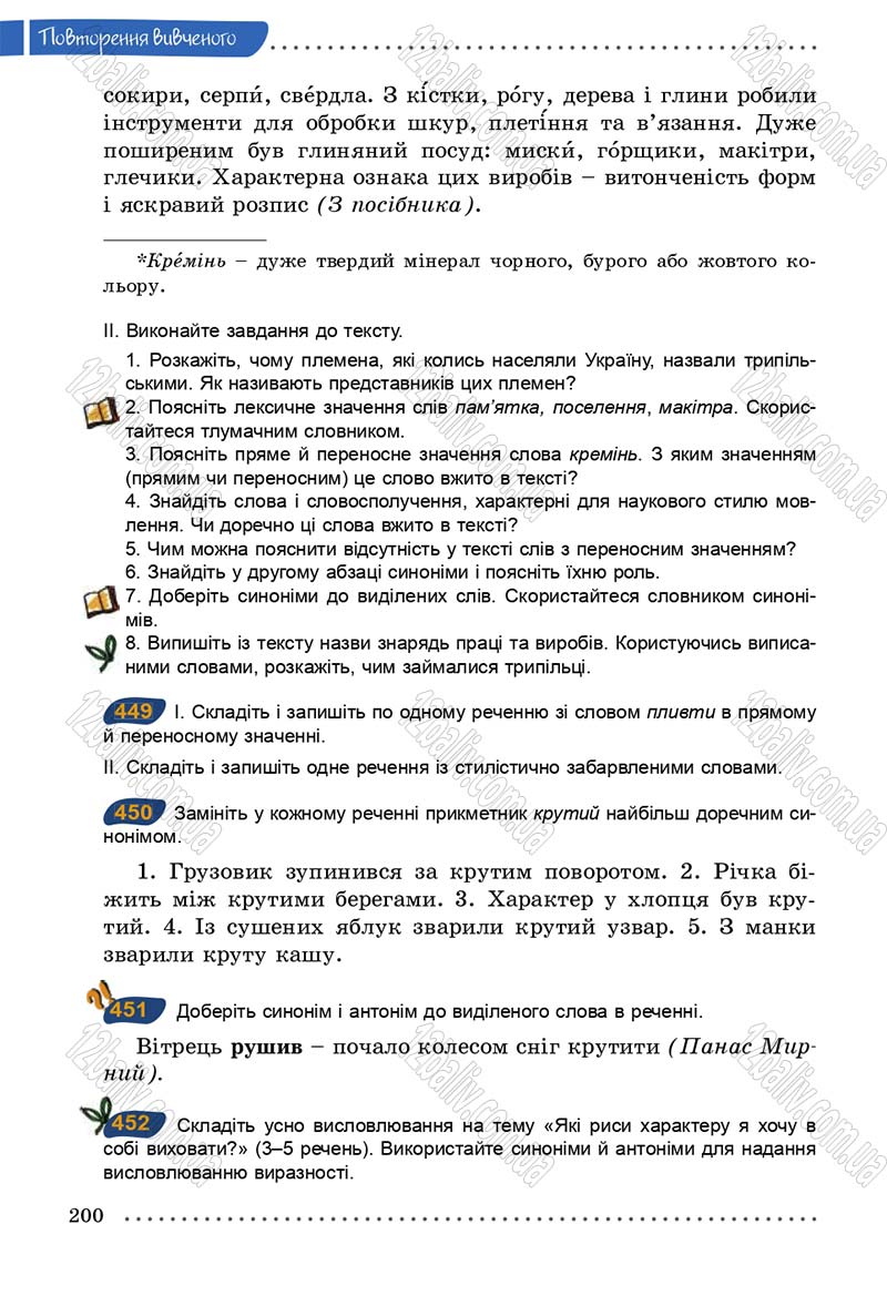 Сторінка 200 - Підручник Українська мова 5 клас О.В. Заболотний 2013