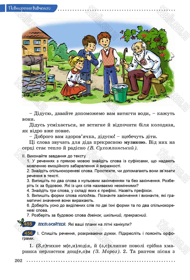 Сторінка 202 - Підручник Українська мова 5 клас О.В. Заболотний 2013