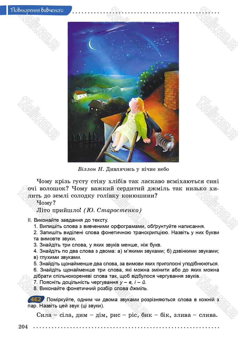 Сторінка 204 - Підручник Українська мова 5 клас О.В. Заболотний 2013