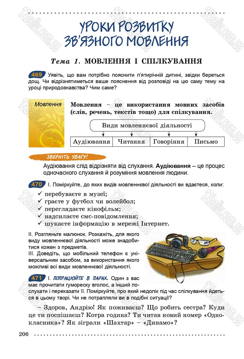 Сторінка 206 - Підручник Українська мова 5 клас О.В. Заболотний 2013