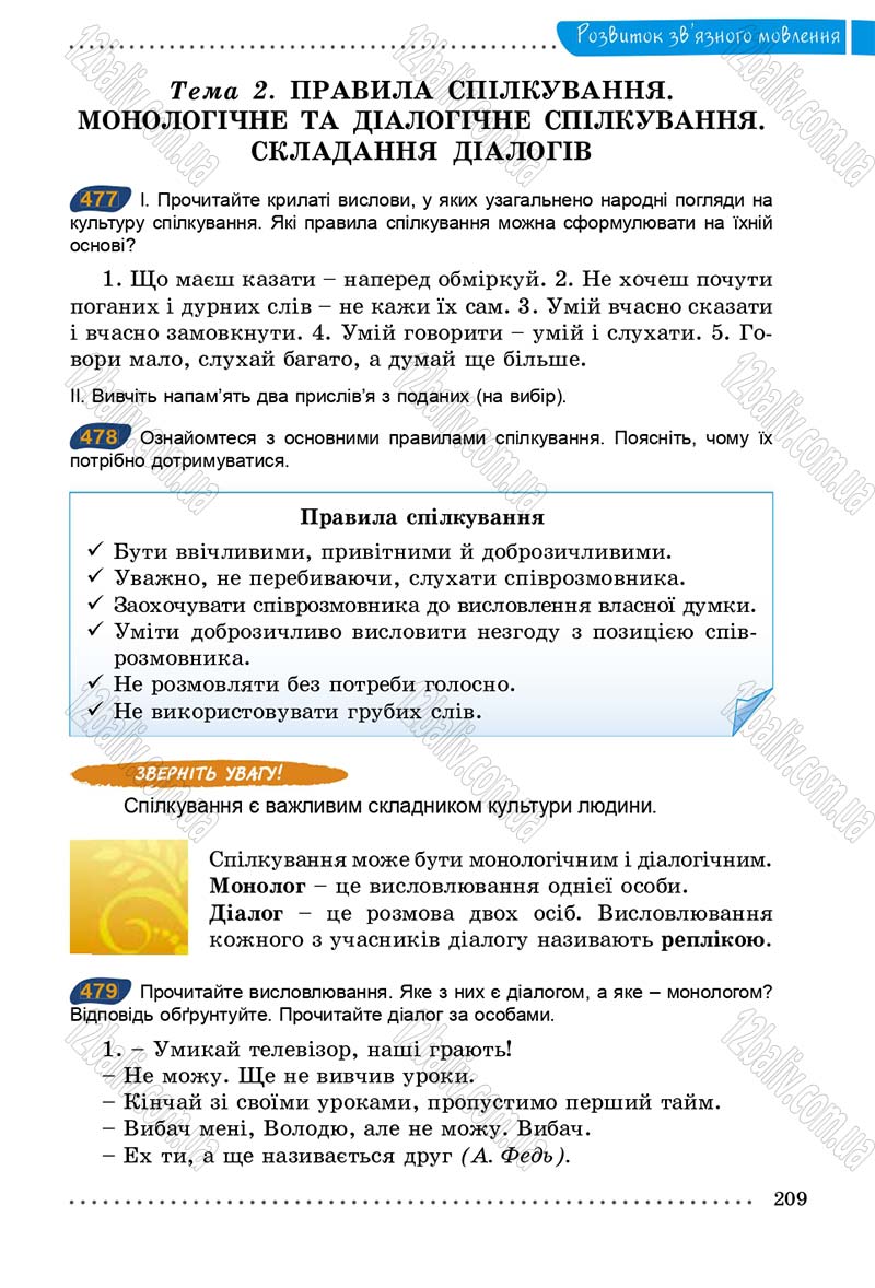 Сторінка 209 - Підручник Українська мова 5 клас О.В. Заболотний 2013