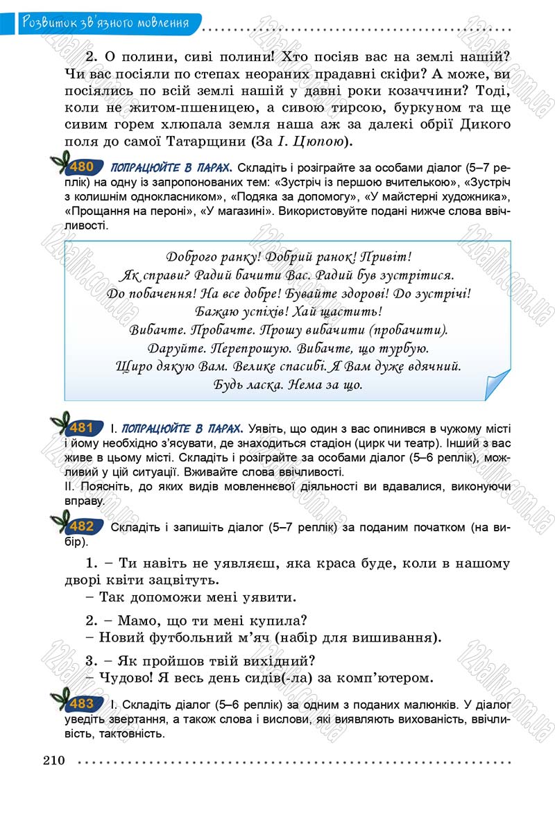 Сторінка 210 - Підручник Українська мова 5 клас О.В. Заболотний 2013