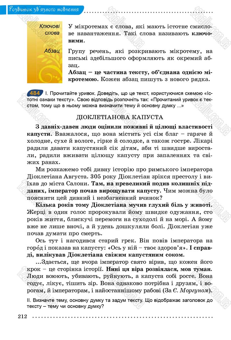 Сторінка 212 - Підручник Українська мова 5 клас О.В. Заболотний 2013