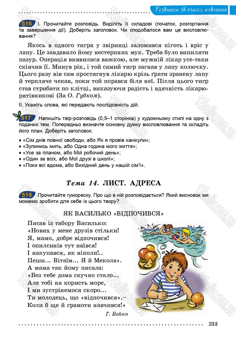 Сторінка 233 - Підручник Українська мова 5 клас О.В. Заболотний 2013