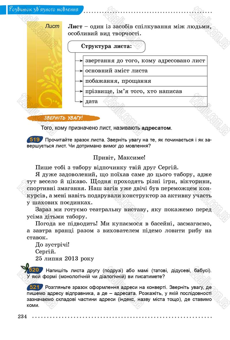 Сторінка 234 - Підручник Українська мова 5 клас О.В. Заболотний 2013