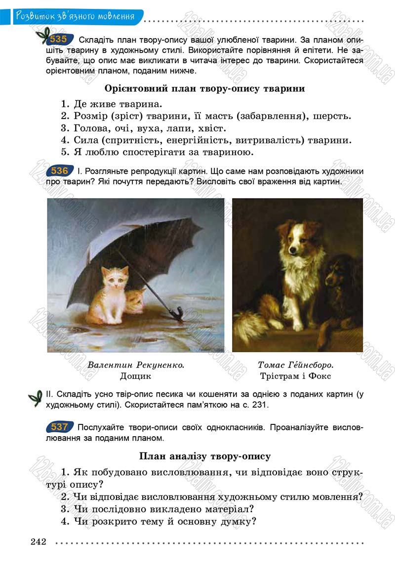 Сторінка 242 - Підручник Українська мова 5 клас О.В. Заболотний 2013