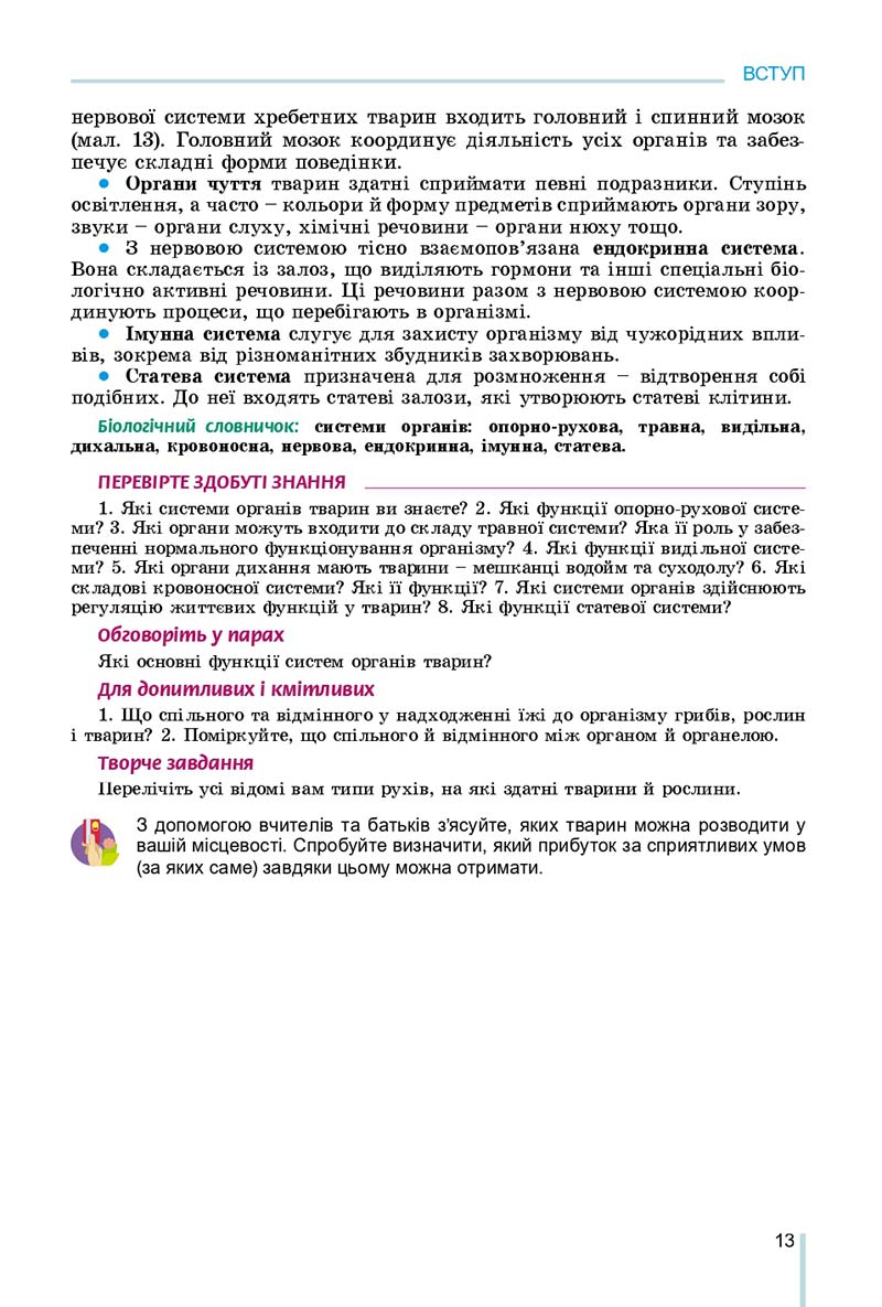 Сторінка 13 - Підручник Біологія 7 клас Остапченко 2020 - скачати