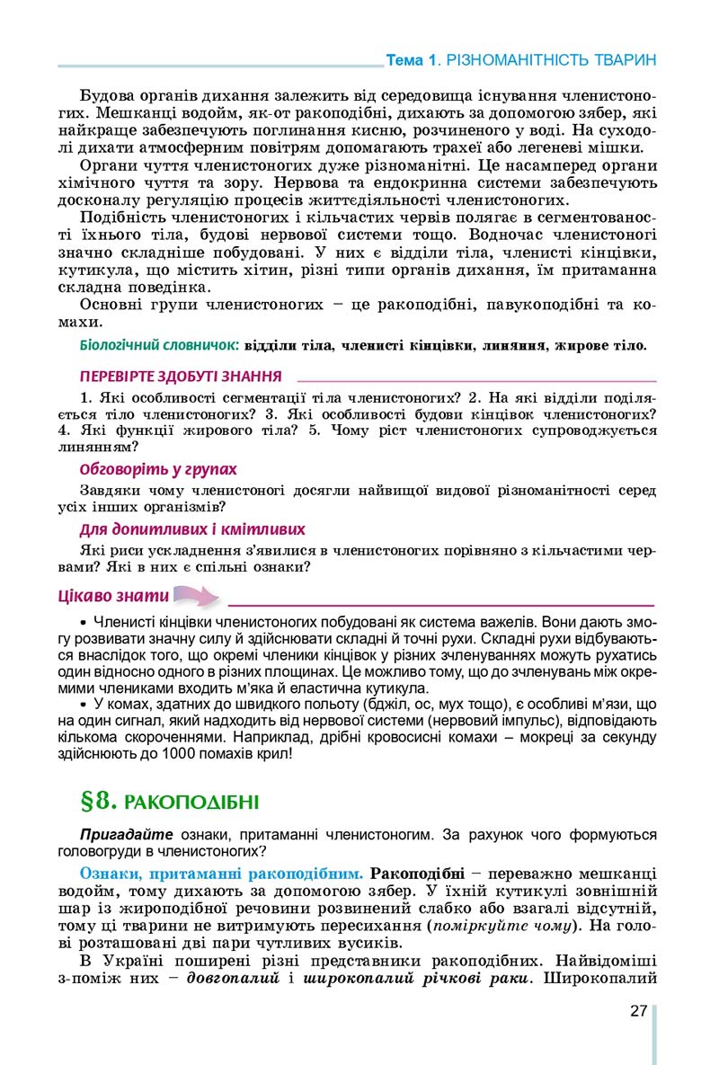 Сторінка 27 - Підручник Біологія 7 клас Остапченко 2020 - скачати