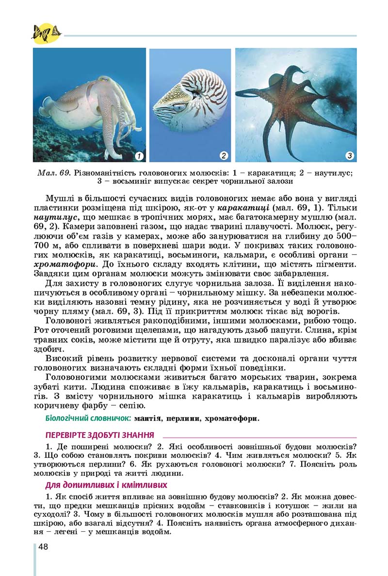 Сторінка 48 - Підручник Біологія 7 клас Остапченко 2020 - скачати