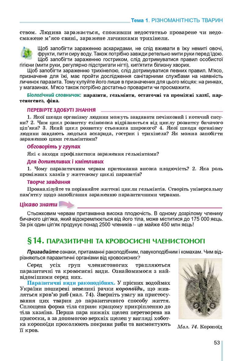 Сторінка 53 - Підручник Біологія 7 клас Остапченко 2020 - скачати