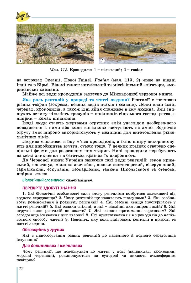Сторінка 72 - Підручник Біологія 7 клас Остапченко 2020 - скачати
