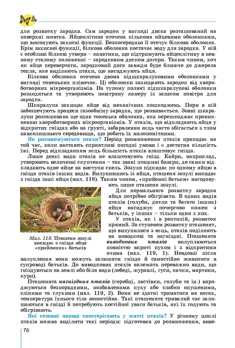Сторінка 76 - Підручник Біологія 7 клас Остапченко 2020 - скачати
