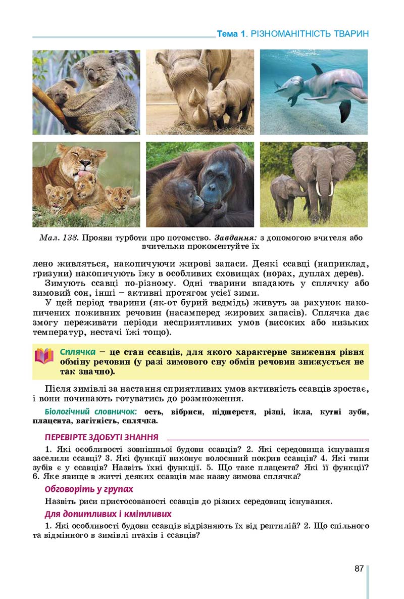Сторінка 87 - Підручник Біологія 7 клас Остапченко 2020 - скачати