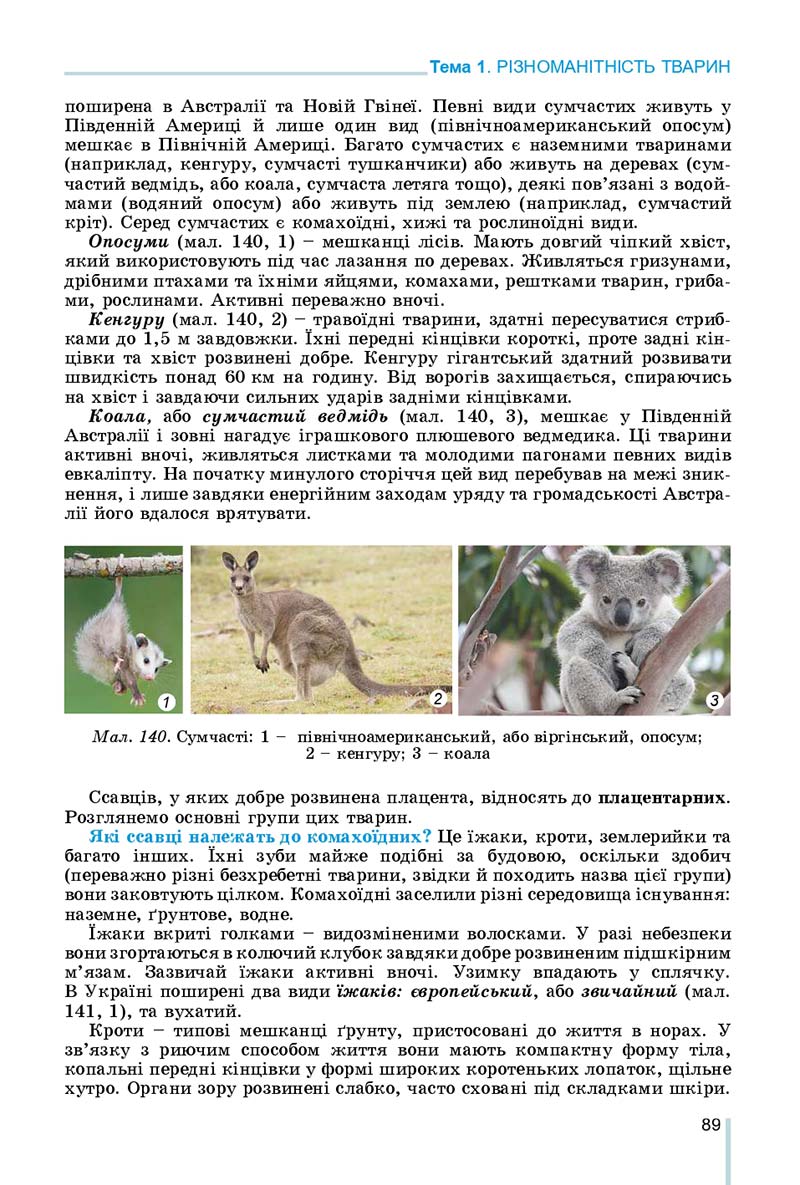 Сторінка 89 - Підручник Біологія 7 клас Остапченко 2020 - скачати