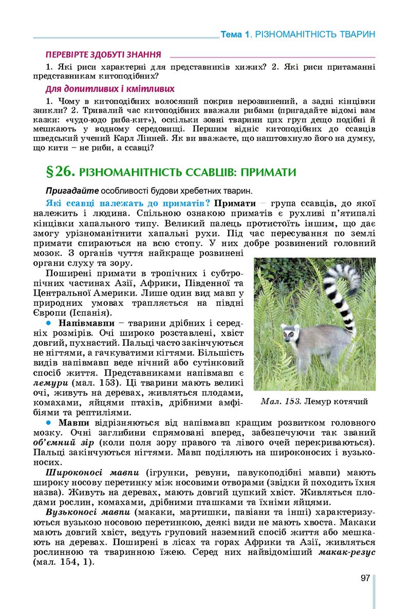 Сторінка 97 - Підручник Біологія 7 клас Остапченко 2020 - скачати
