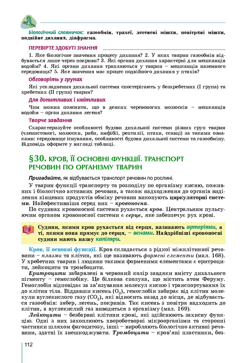 Сторінка 112 - Підручник Біологія 7 клас Остапченко 2020 - скачати