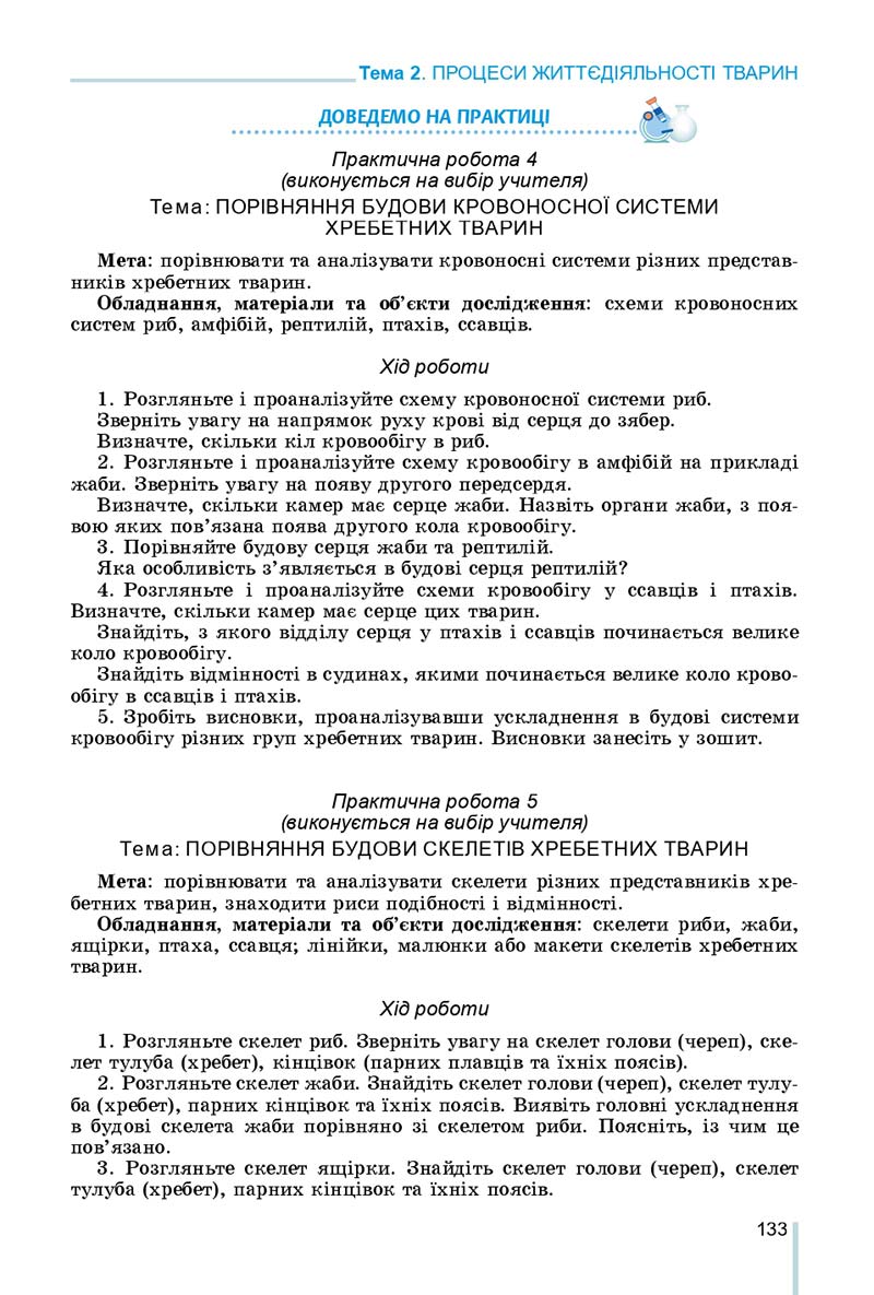 Сторінка 133 - Підручник Біологія 7 клас Остапченко 2020 - скачати