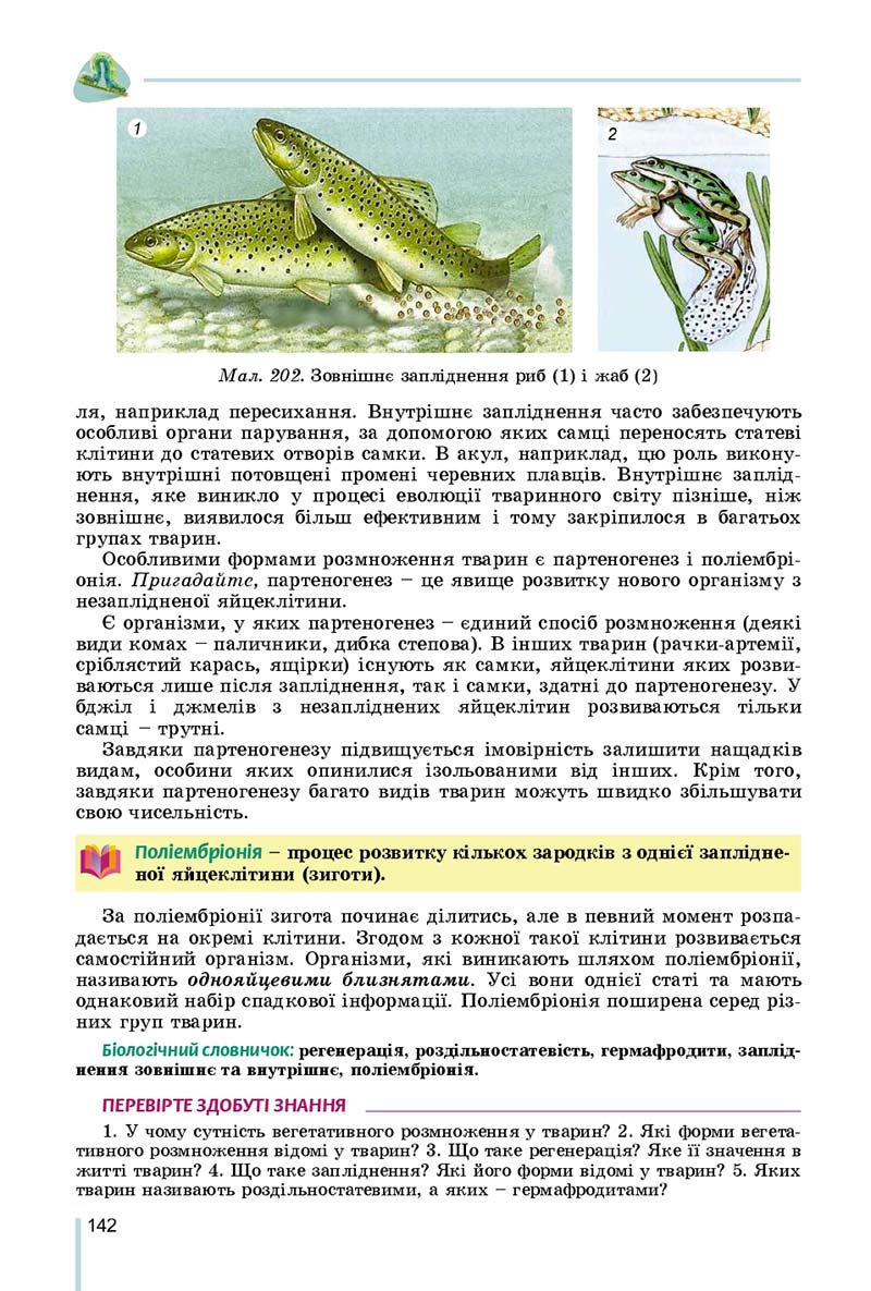 Сторінка 142 - Підручник Біологія 7 клас Остапченко 2020 - скачати