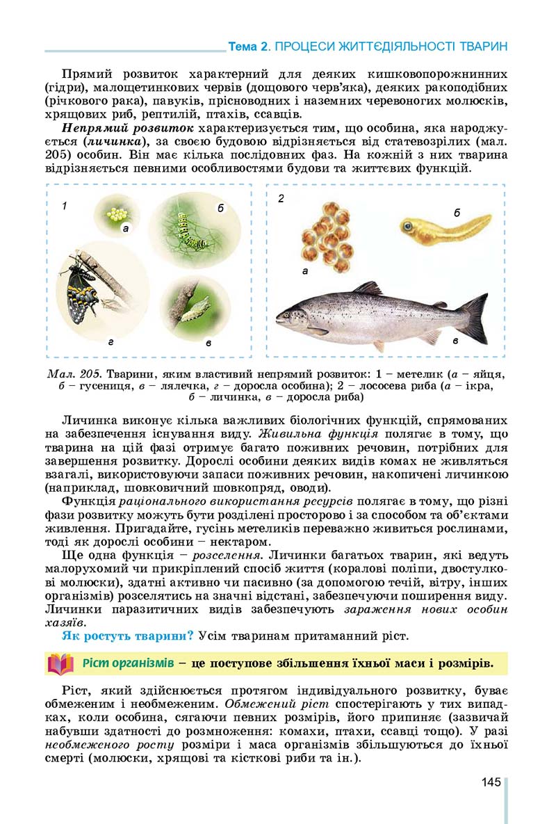 Сторінка 145 - Підручник Біологія 7 клас Остапченко 2020 - скачати