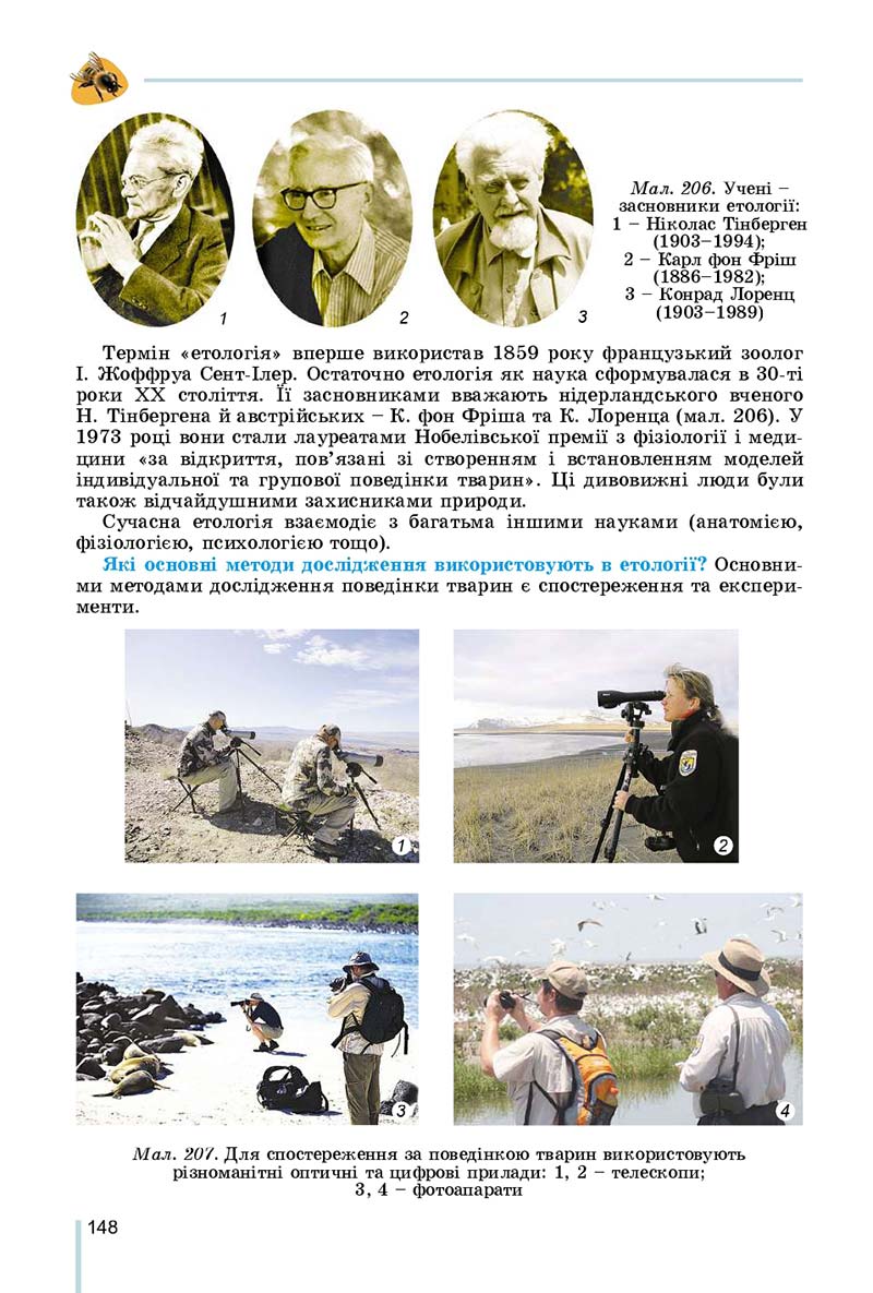 Сторінка 148 - Підручник Біологія 7 клас Остапченко 2020 - скачати