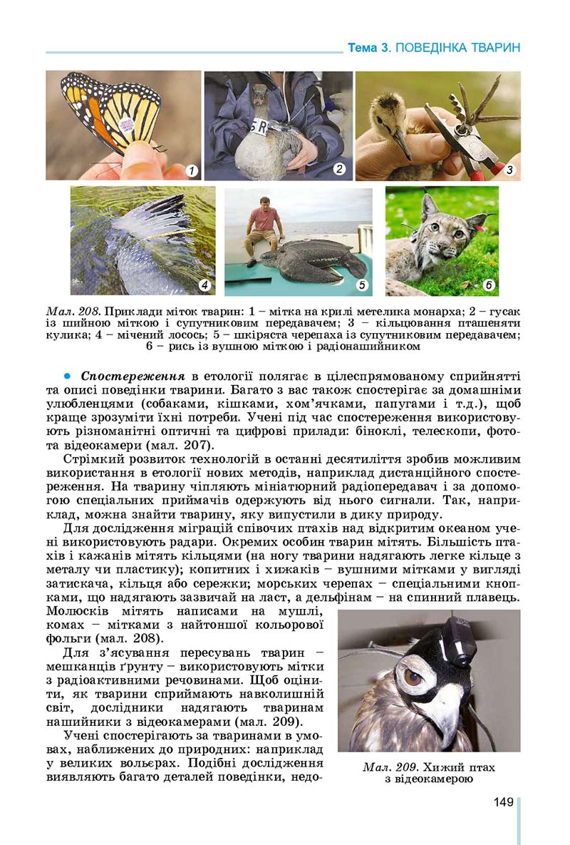 Сторінка 149 - Підручник Біологія 7 клас Остапченко 2020 - скачати